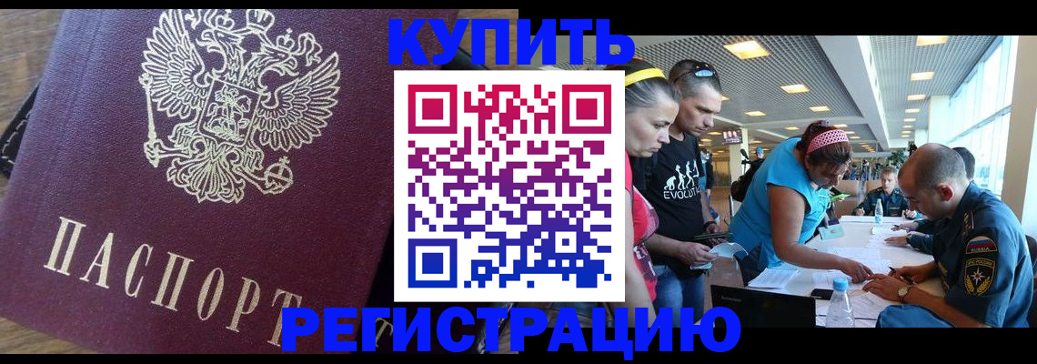 прописка для работы в Бикине