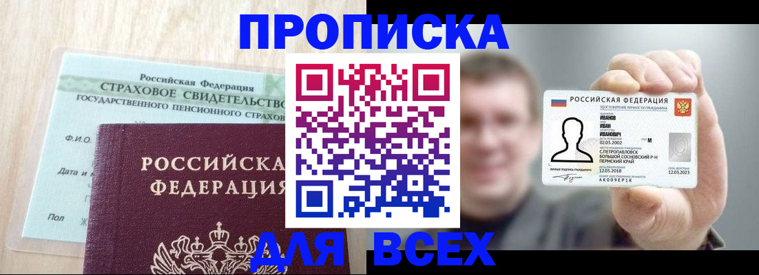 временная регистрация в Бикине
