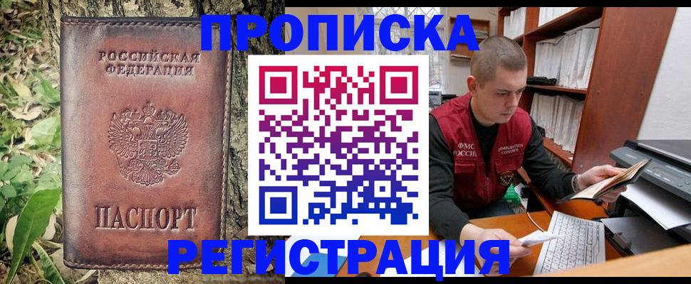 временная регистрация законно в Бикине