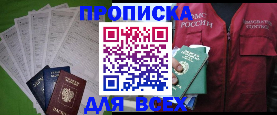 прописка паспорт в Бикине